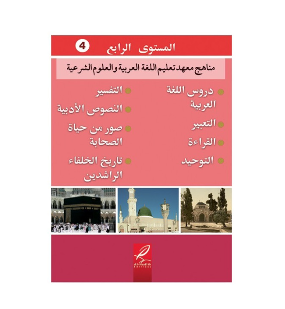 Tomes de Médine 4 - Livre en Arabe pour Apprentissage Langue Arabe
