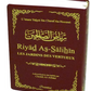 Riyâd As-Sâlihîn - Les Jardins des Vertueux (Le Riyad As Salihin en format de poche couleur bordeaux)