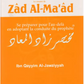 Le résumé de Zad al-ma'ad - ibn Qayyim - Dar al muslim