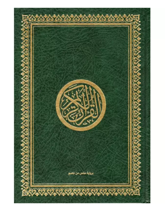 Saint Coran Arabe – Lecture Hafs