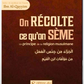 On récolte ce qu’on sème – Ibn Al-Qayyim