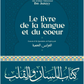 Le livre de la langue et du coeur - Ibn Juzayy - Dar Al Andalus