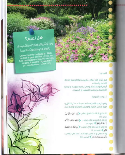 Apprendre & comprendre le Tawhid, Bilingue (Français / Arabe)