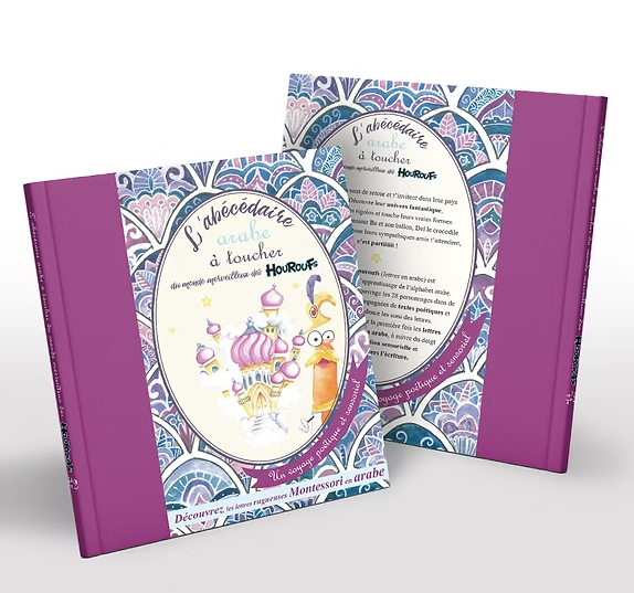 L'abécédaire arabe à toucher du monde merveilleux des houroufs - méthode Montessori