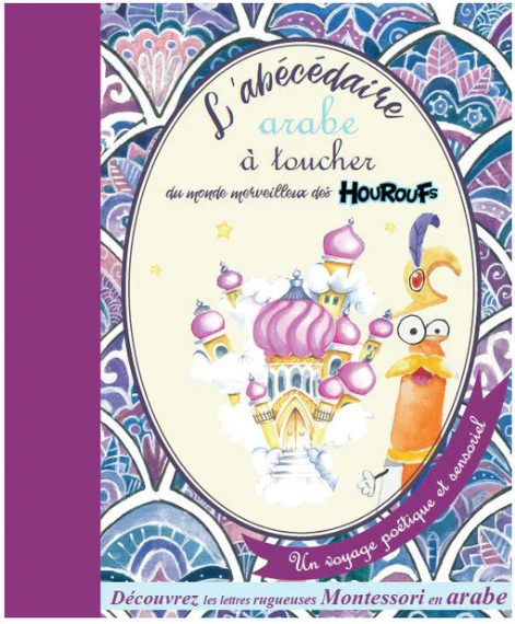 L'abécédaire arabe à toucher du monde merveilleux des houroufs - méthode Montessori