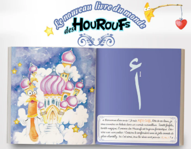L'abécédaire arabe à toucher du monde merveilleux des houroufs - méthode Montessori