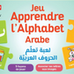 Jeu Apprendre l'Alphabet Arabe 30 pièces de puzzle
