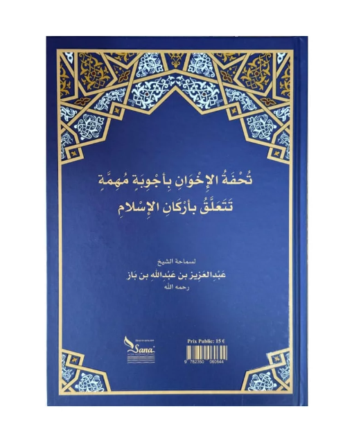 Cadeau précieux destiné aux frères, en des réponses de grand intérêt sur les piliers de l’Islam