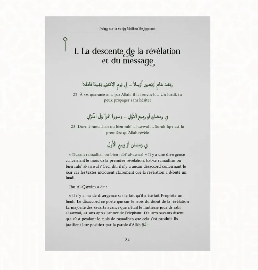 Poème sur la vie du Meilleur des Hommes - Cheikh ‘Abd Ar-Razzaq Al-Badr