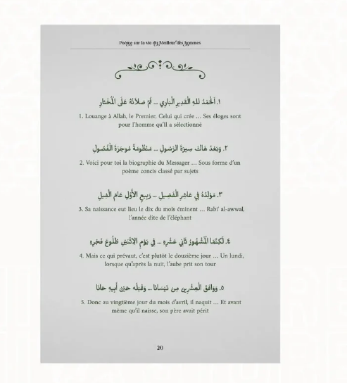 Poème sur la vie du Meilleur des Hommes - Cheikh ‘Abd Ar-Razzaq Al-Badr