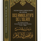 Le livre intitulé « Les Annulatifs de l’Islam » est parmi les plus importants ouvrages au sujet de la croyance écrits par Cheikh Al-Islam, le revivificateur, Muhammad ibn ‘Abd Al-Wahhāb, qu’Allah le Très-Haut lui fasse miséricorde.