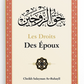 L’Islam a attaché un grand intérêt à tous les aspects de la vie et les a placés au premier rang de ses préoccupations. Ainsi, cher musulman, il n’y a pas un seul domaine de ton existence que l’Islam n’a pas éclairci et clarifié, tel que son intérêt pour la réforme de la condition et de la cohésion de la société.