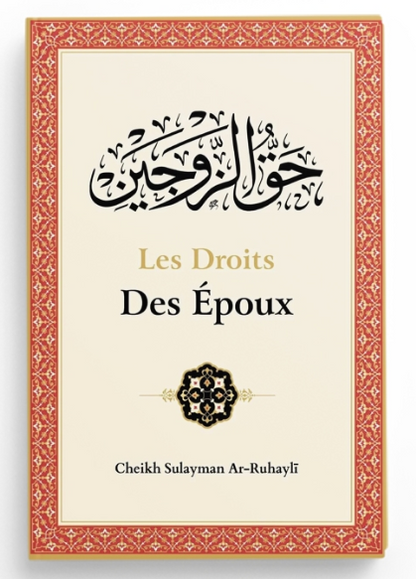 L’Islam a attaché un grand intérêt à tous les aspects de la vie et les a placés au premier rang de ses préoccupations. Ainsi, cher musulman, il n’y a pas un seul domaine de ton existence que l’Islam n’a pas éclairci et clarifié, tel que son intérêt pour la réforme de la condition et de la cohésion de la société.