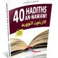 40 HADITHS AN-NAWAWI - COLLECTION L'ÉTUDIANT MUSULMAN - DAR MUSLIM