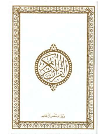 CORAN HAFS 14x20 BLANC